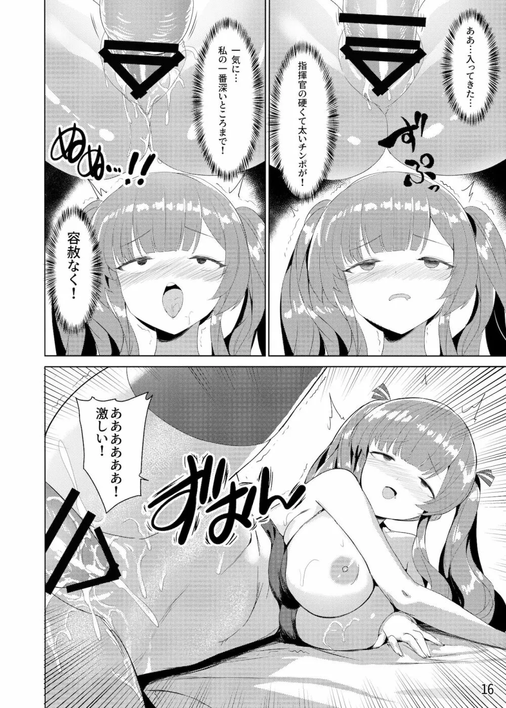 ザラの性福セット - page17