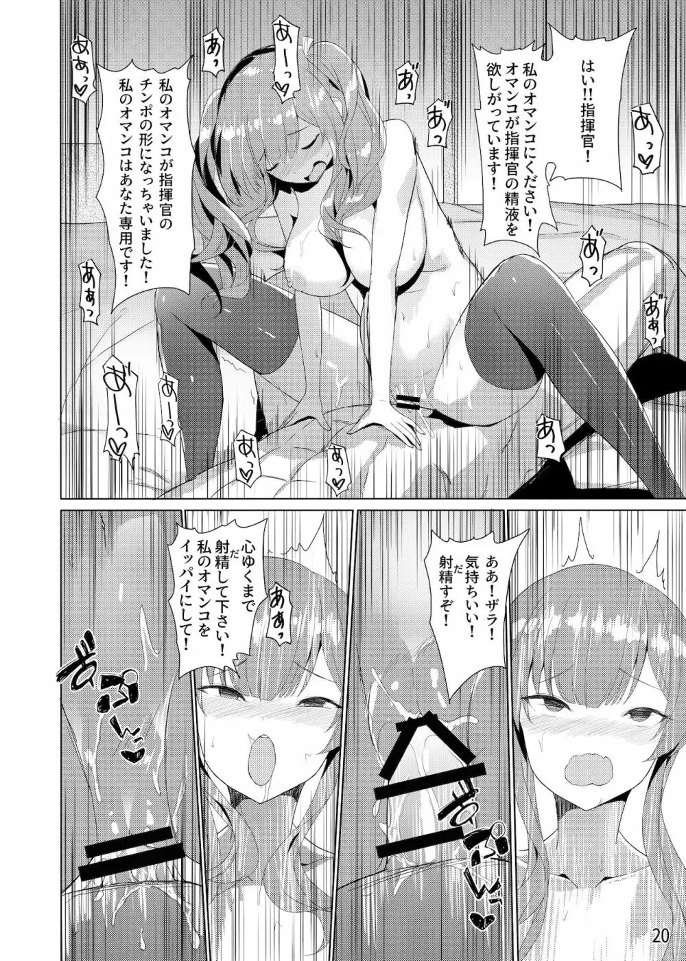 ザラの性福セット - page21