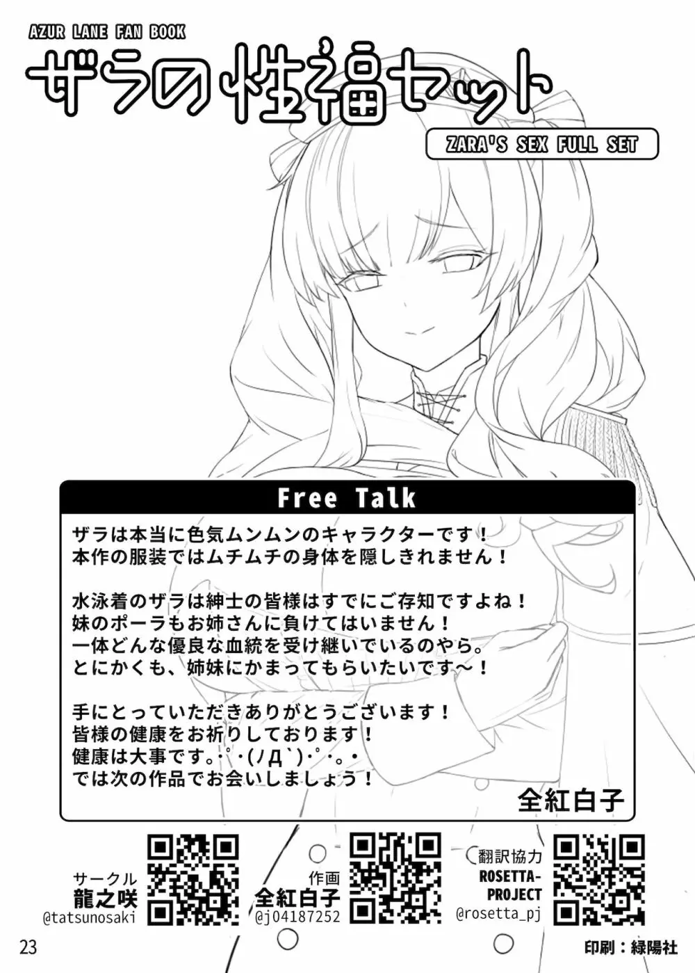 ザラの性福セット - page24