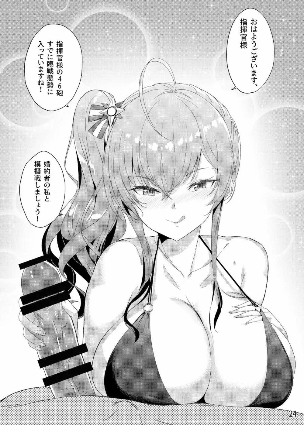 ザラの性福セット - page25