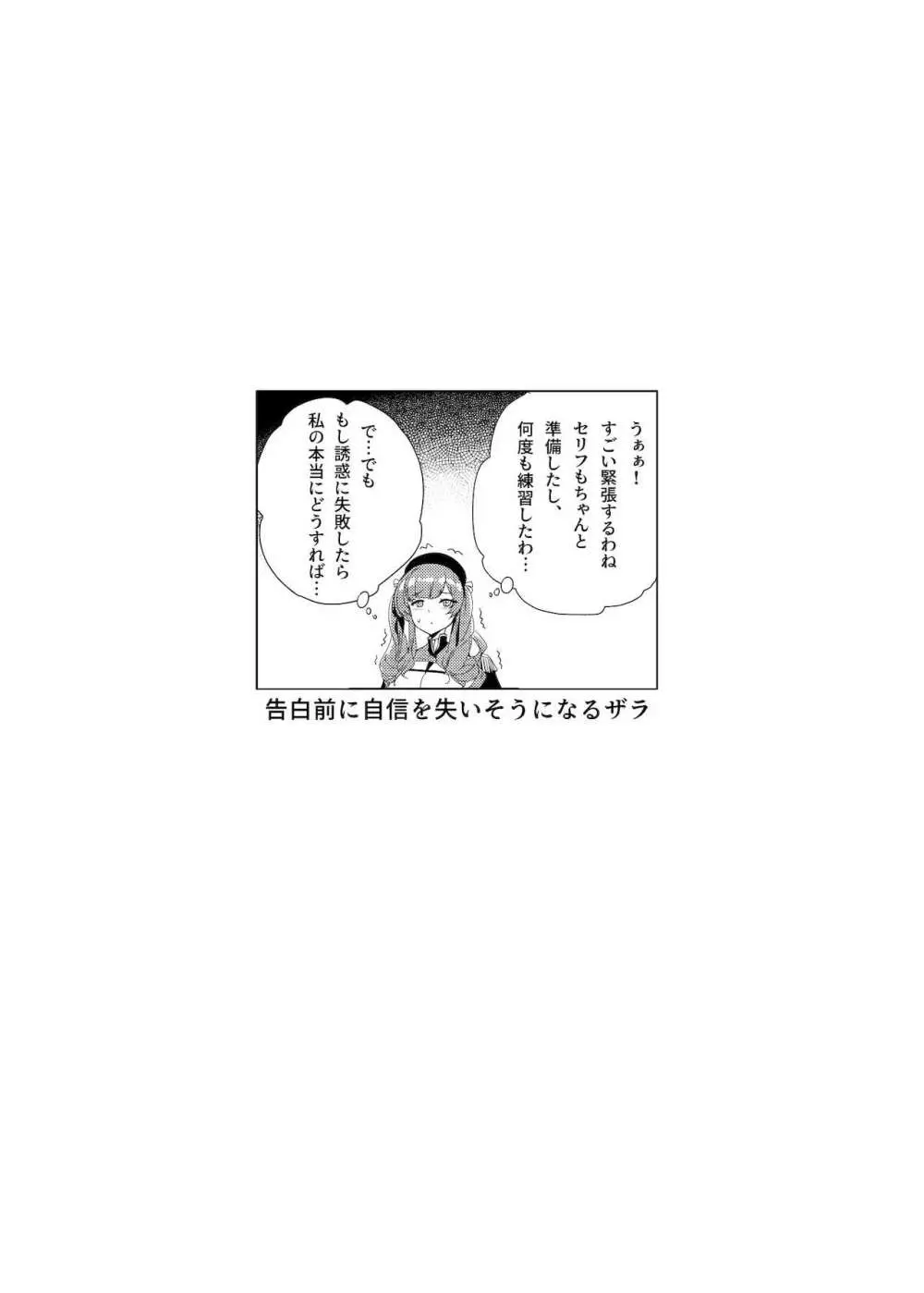ザラの性福セット - page3