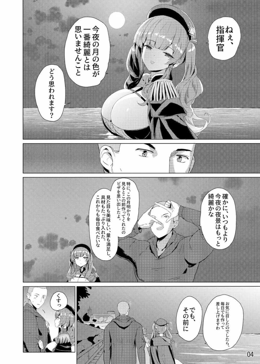 ザラの性福セット - page5