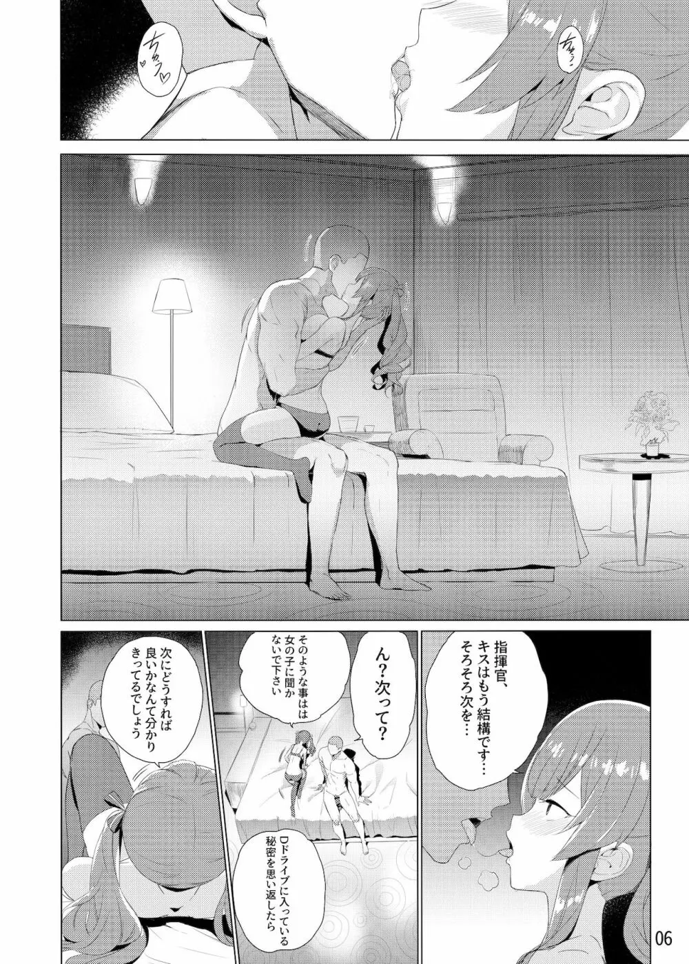 ザラの性福セット - page7