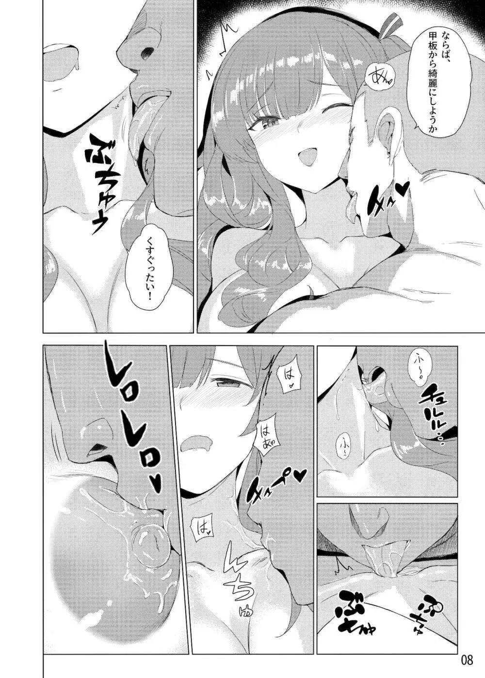 ザラの性福セット - page9