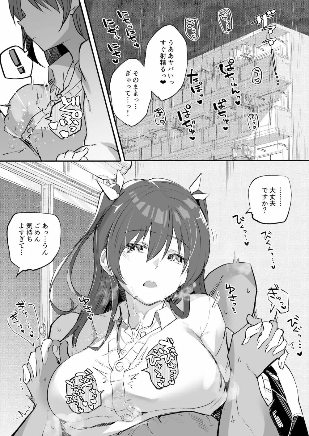 家出少女結川さん - page2