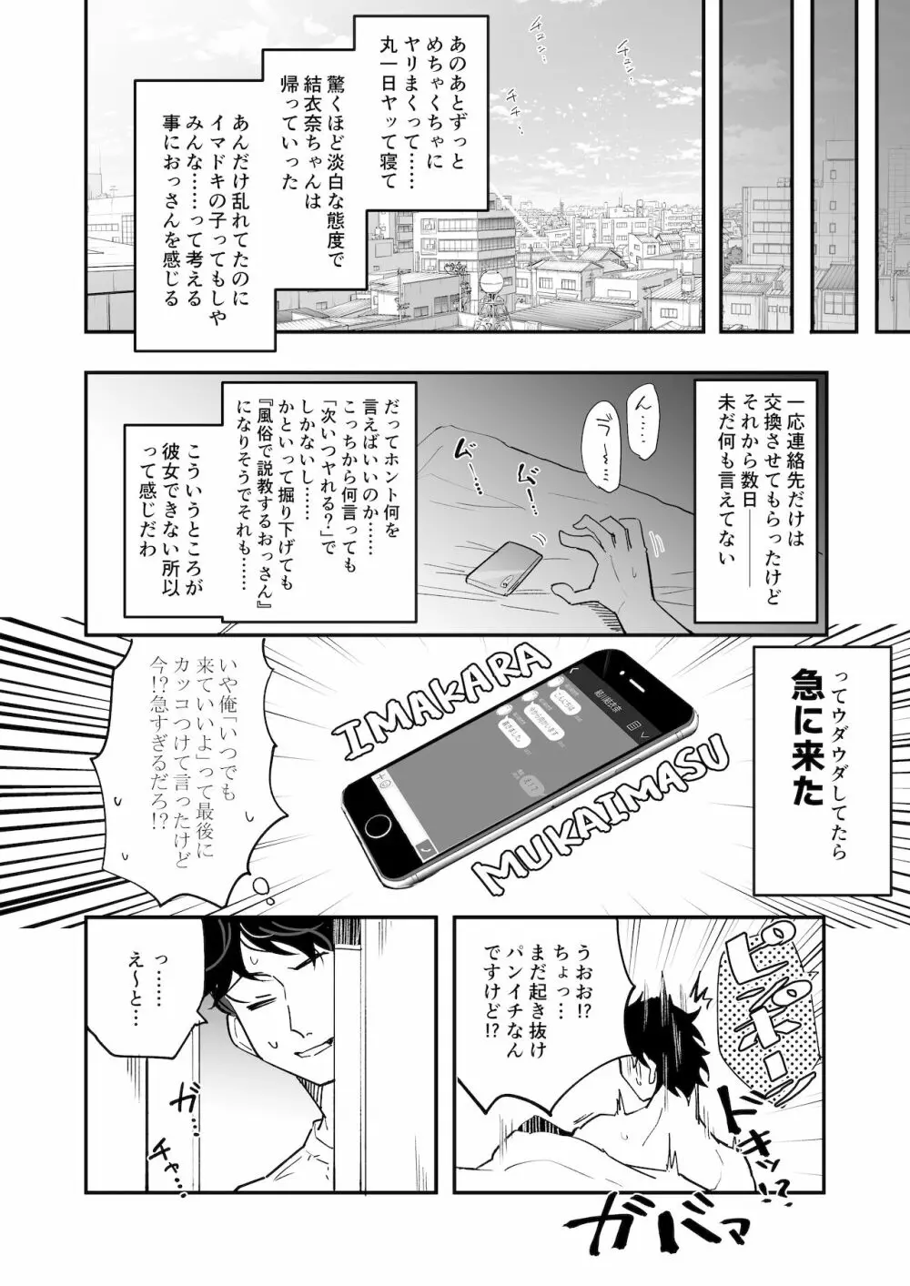 家出少女結川さん - page21