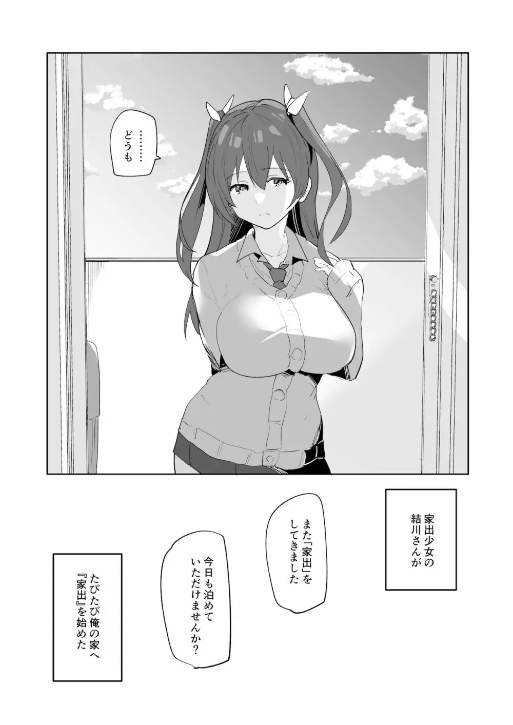 家出少女結川さん - page22