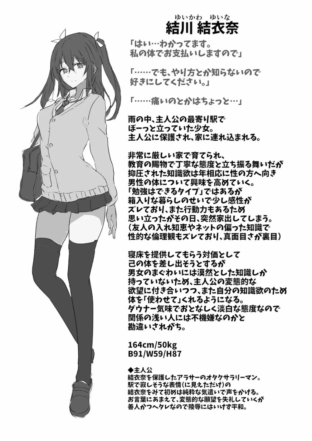 家出少女結川さん - page24