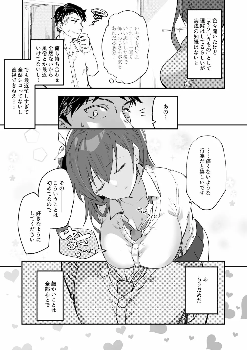 家出少女結川さん - page4