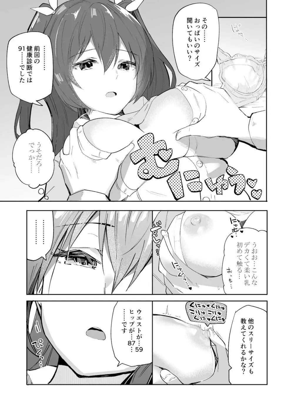 家出少女結川さん - page6