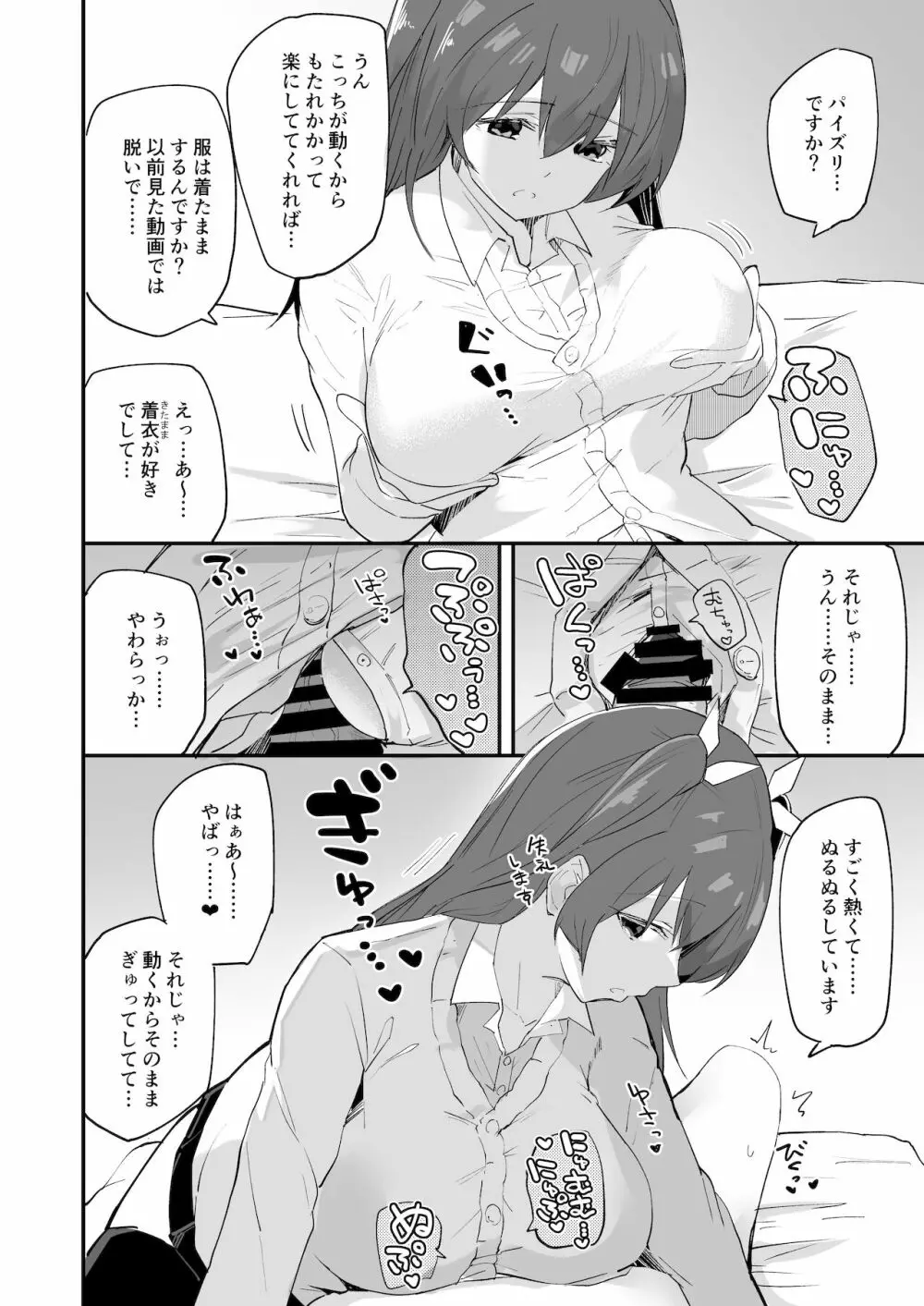 家出少女結川さん - page7