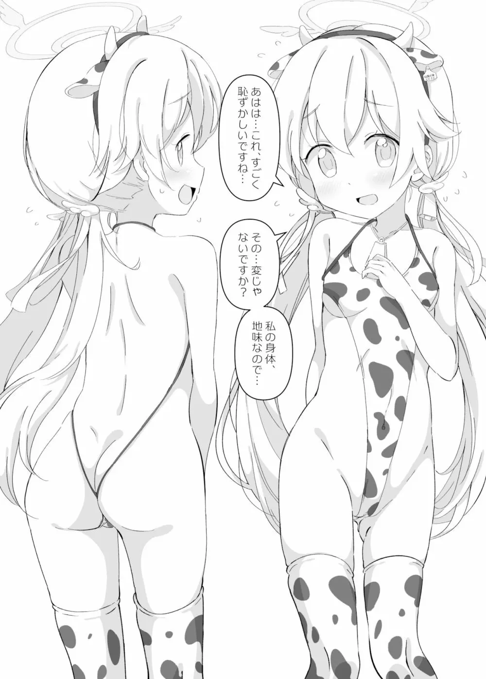 ブルアカ乳業 - page8