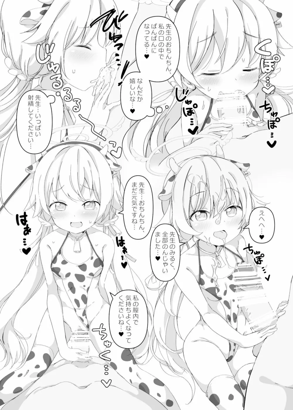 ブルアカ乳業 - page9