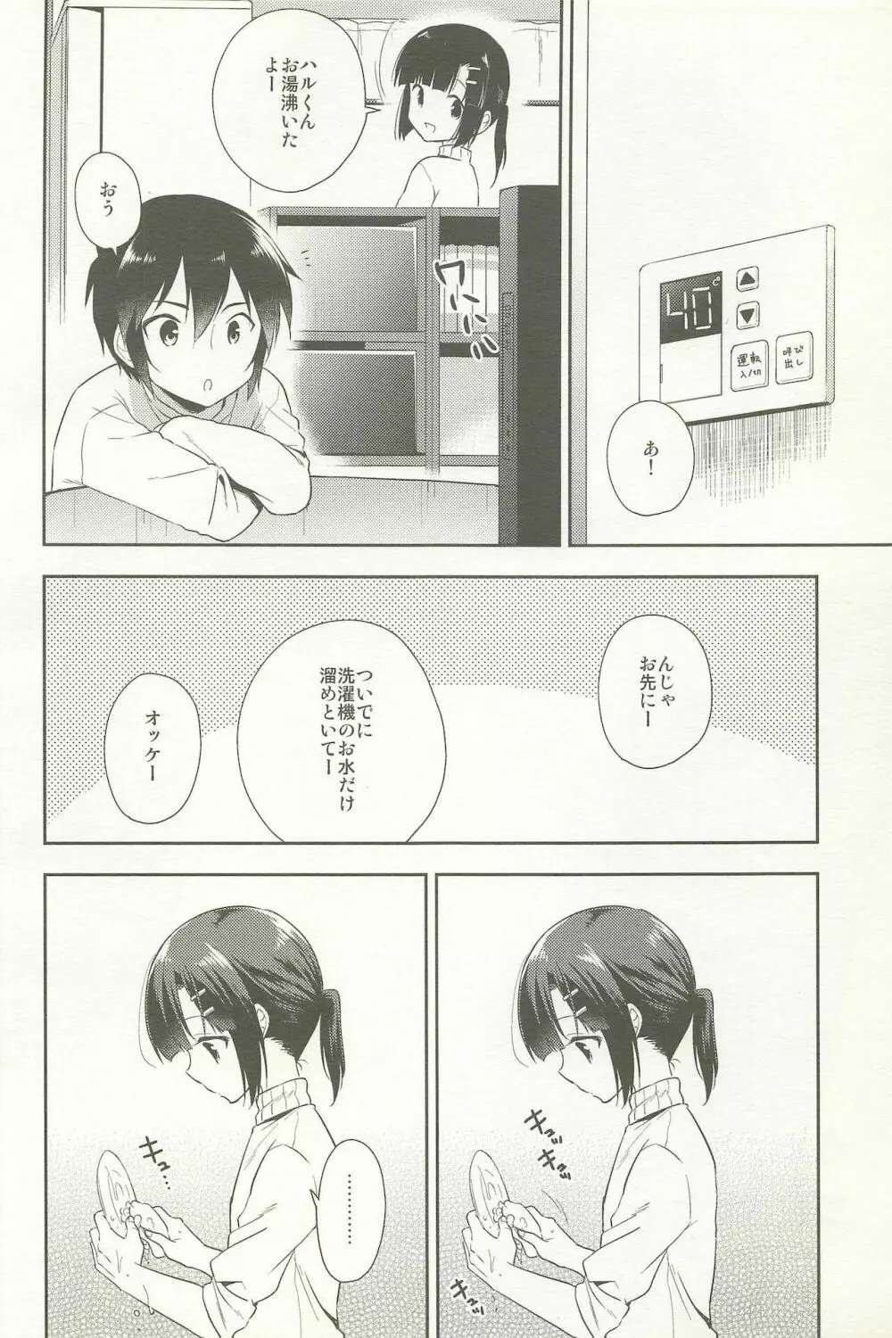 同棲始めました -総集編- - page106