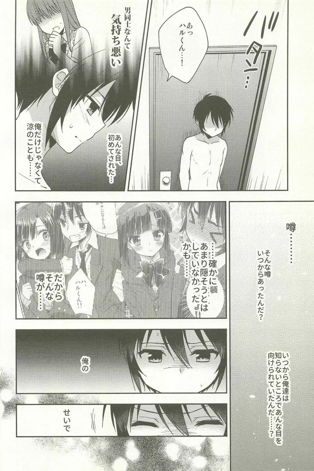 同棲始めました -総集編- - page136