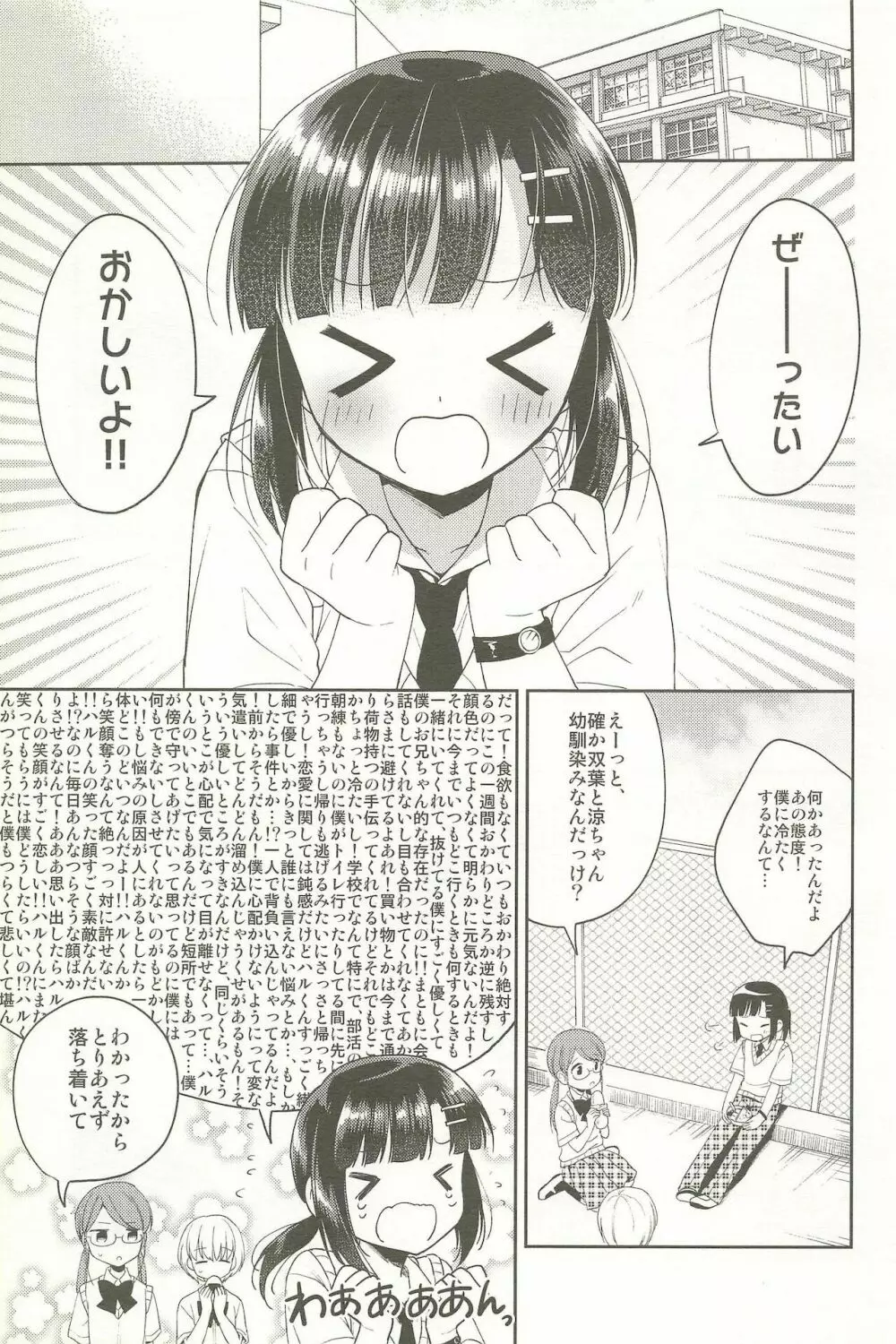 同棲始めました -総集編- - page137