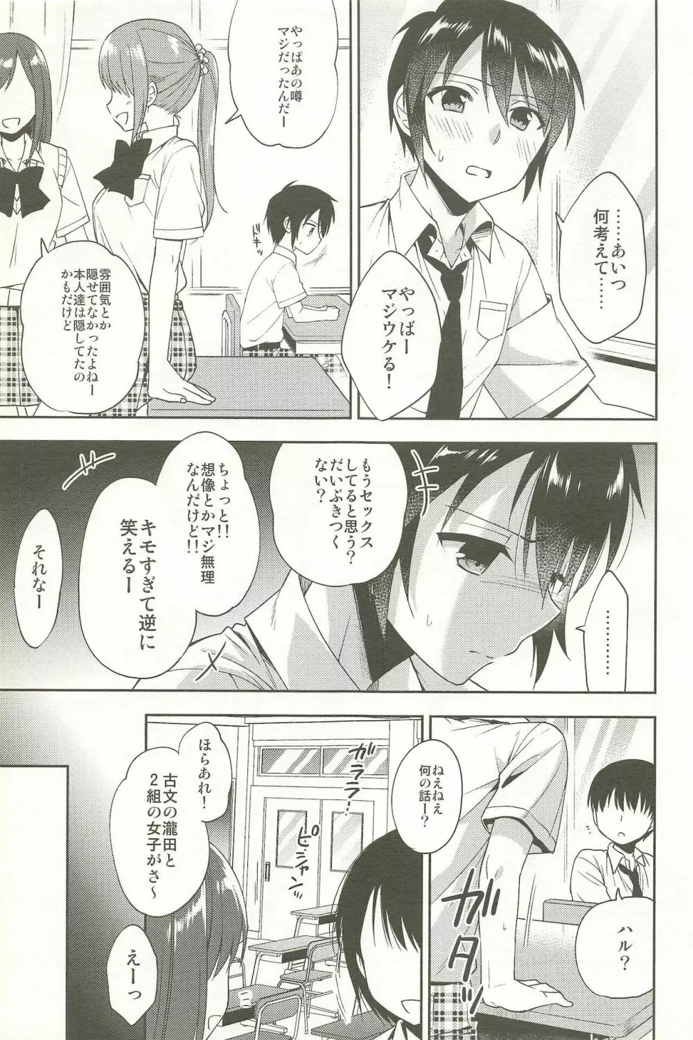 同棲始めました -総集編- - page145