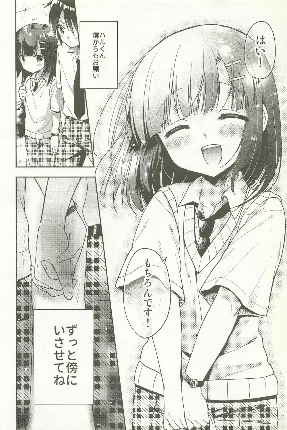 同棲始めました -総集編- - page166