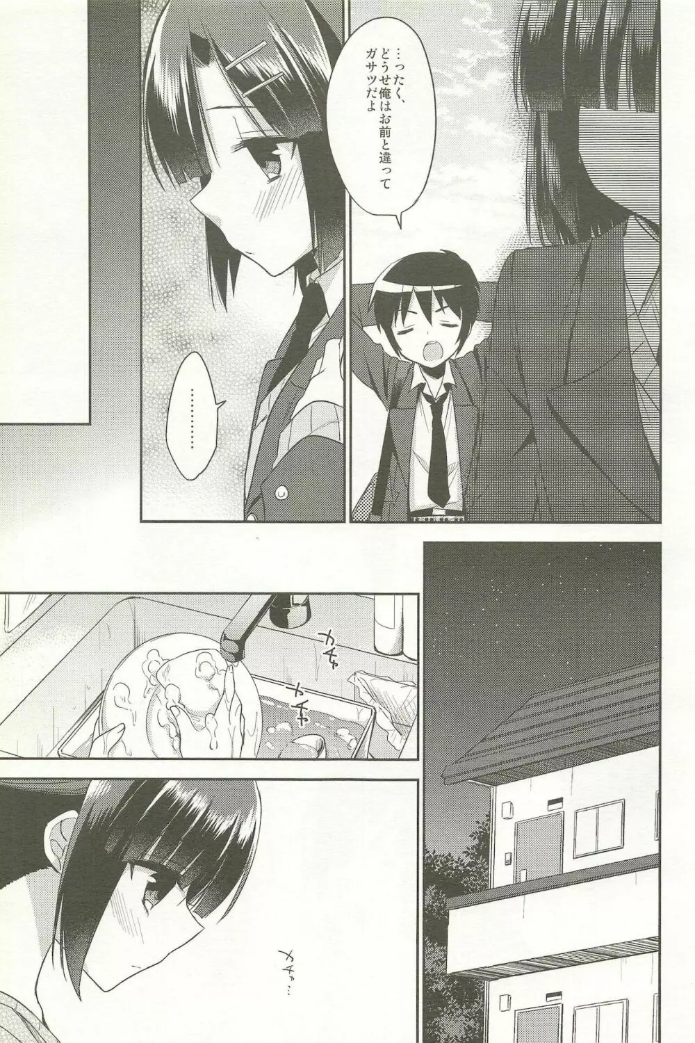 同棲始めました -総集編- - page33