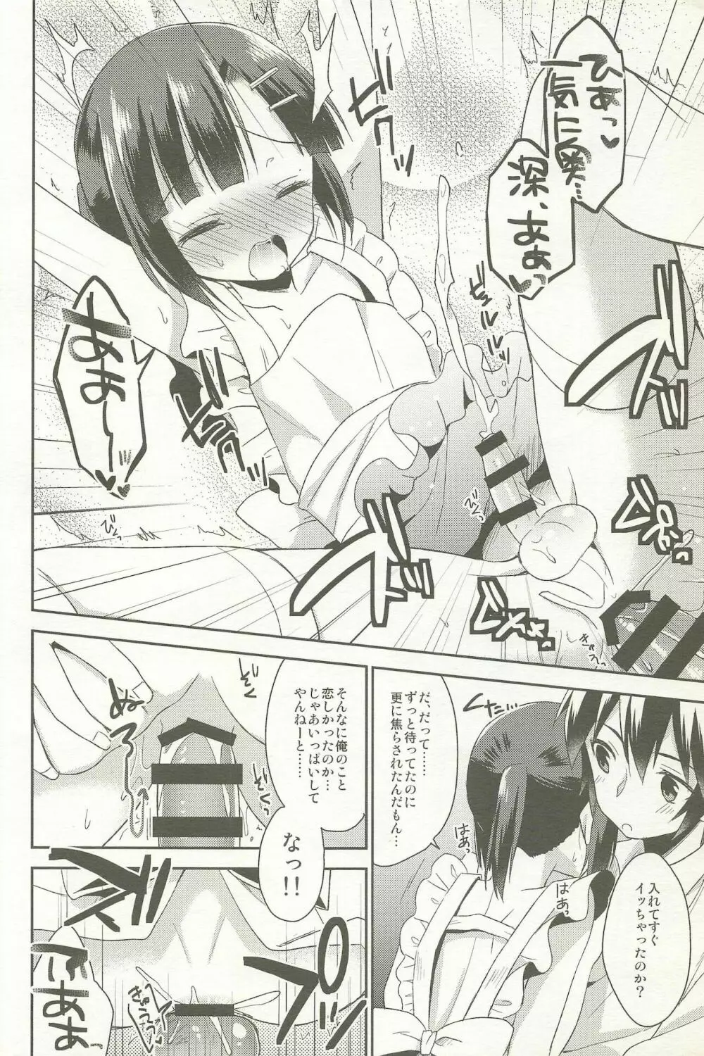 同棲始めました -総集編- - page70