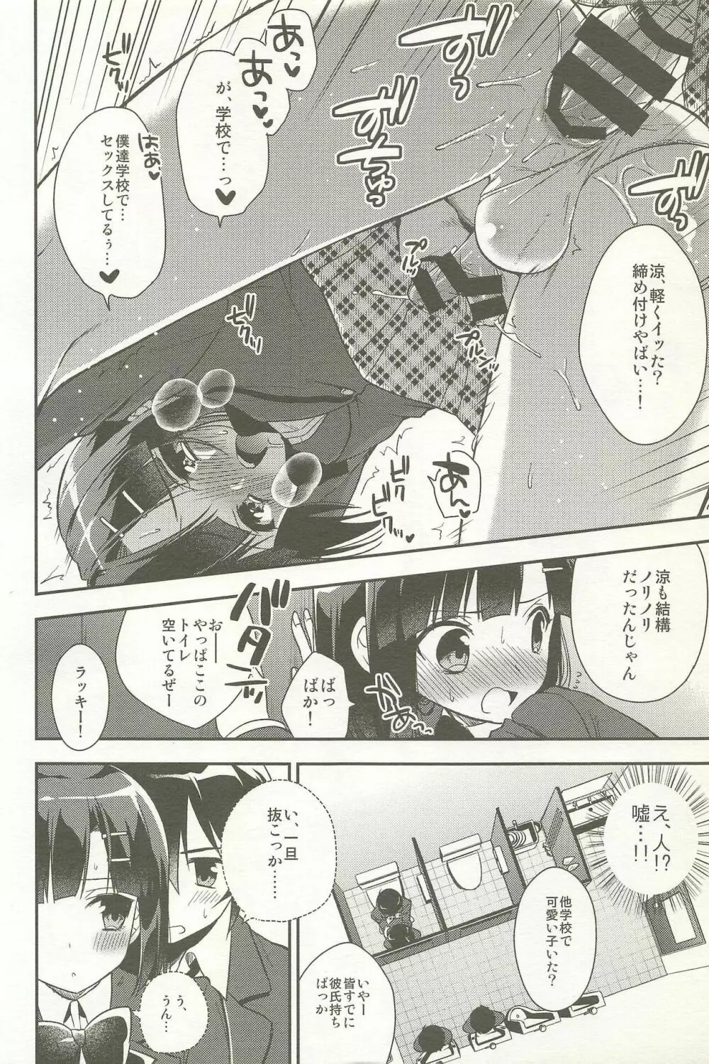 同棲始めました -総集編- - page90