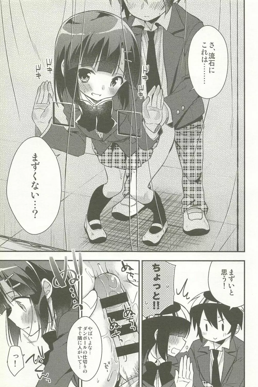 同棲始めました -総集編- - page97