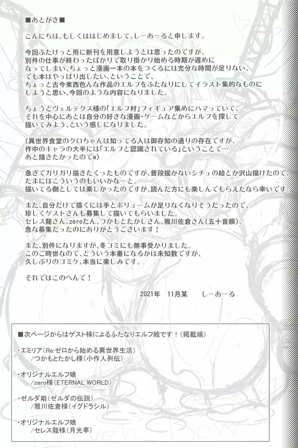 ELVEN BOW -えるぶんぼう- - page17
