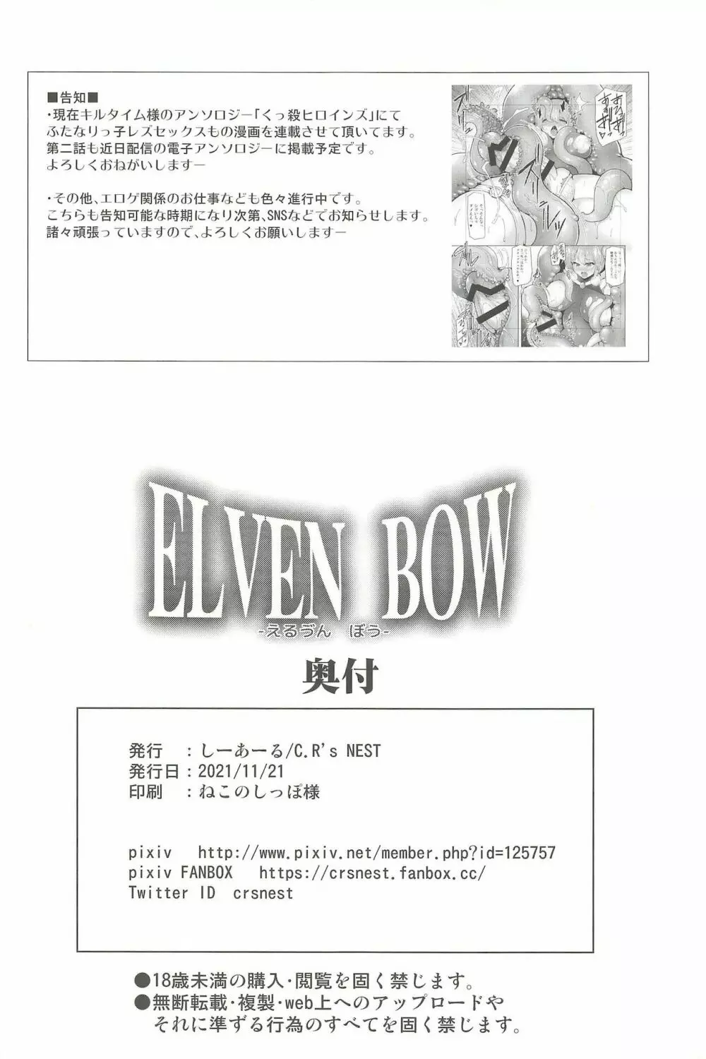 ELVEN BOW -えるぶんぼう- - page22