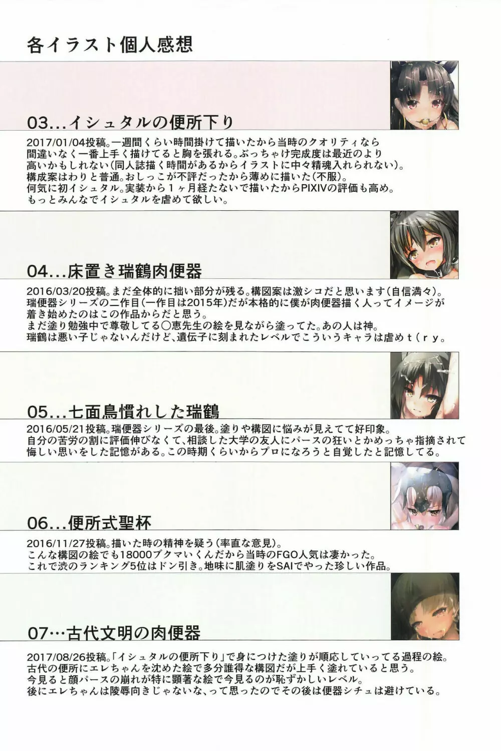 MIURAHHA 3rd Anniversary - page15