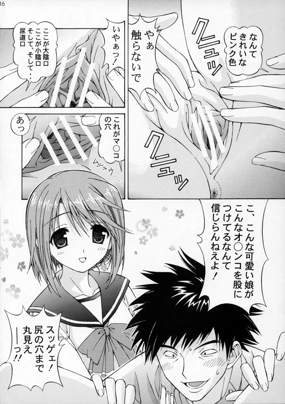 まなかの堕ちる、堕ちるー。 - page15