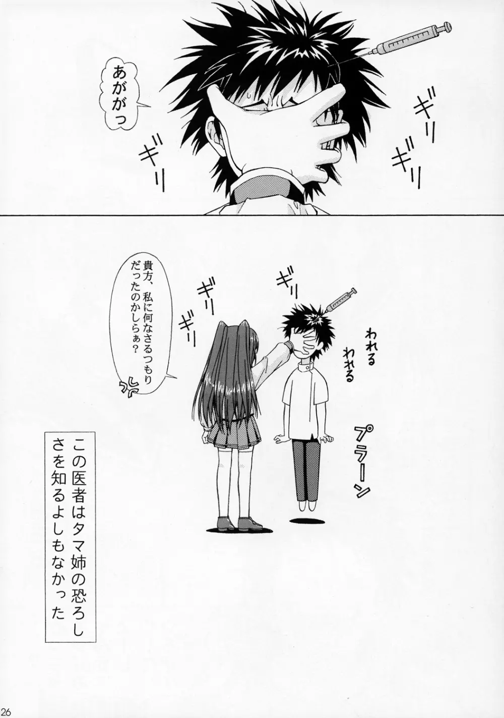 まなかの堕ちる、堕ちるー。 - page25