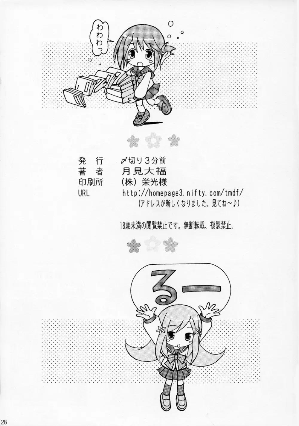 まなかの堕ちる、堕ちるー。 - page27