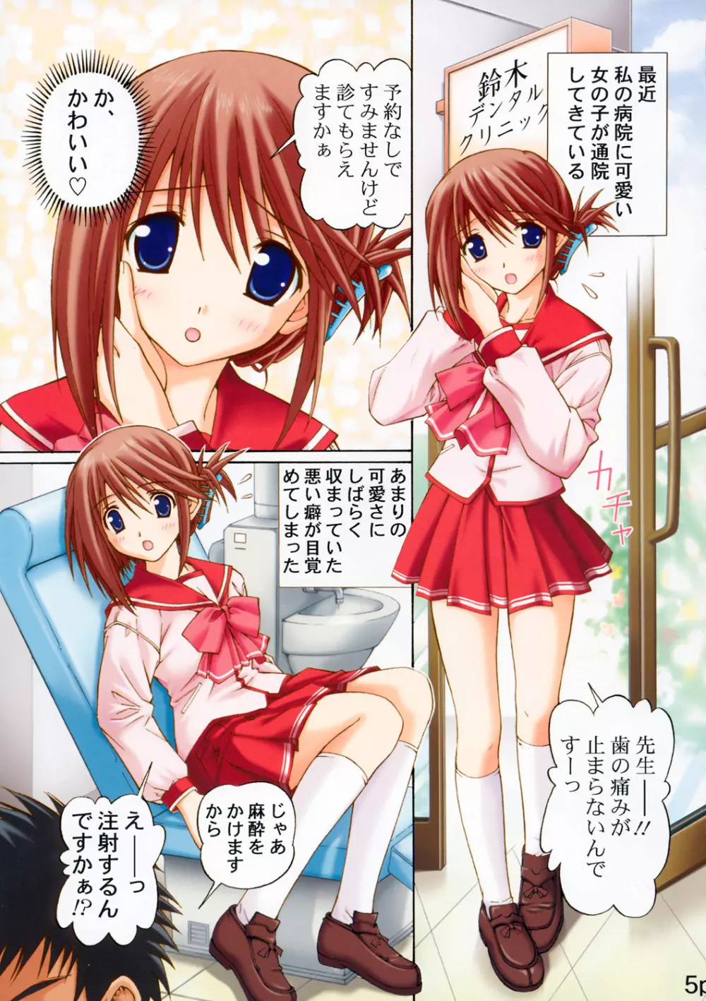 まなかの堕ちる、堕ちるー。 - page4