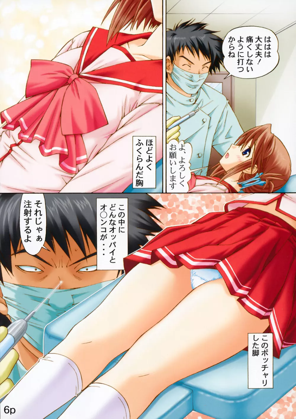 まなかの堕ちる、堕ちるー。 - page5