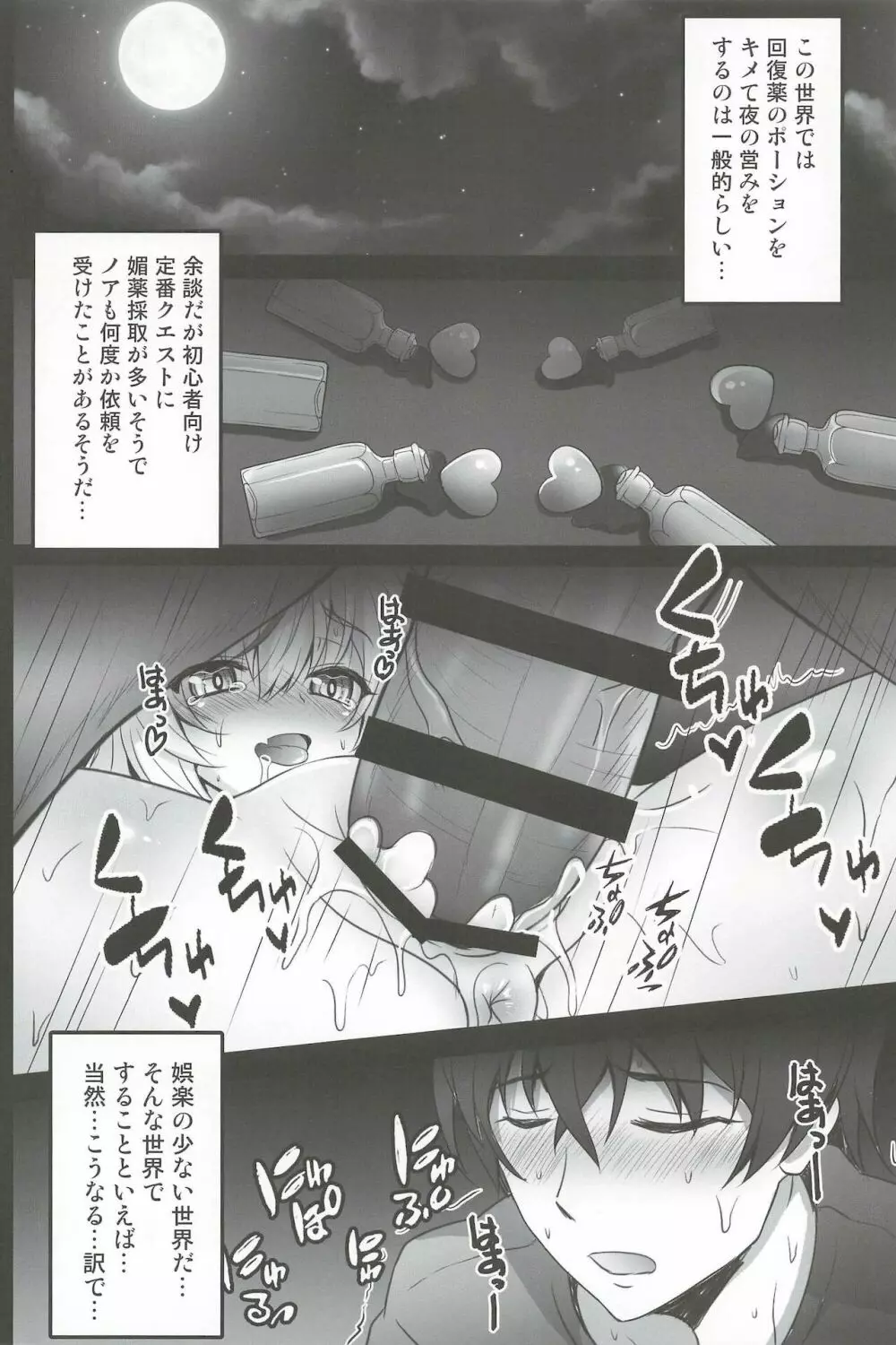 異世界で助けた少女に毎晩襲われて困ってます!! - page12