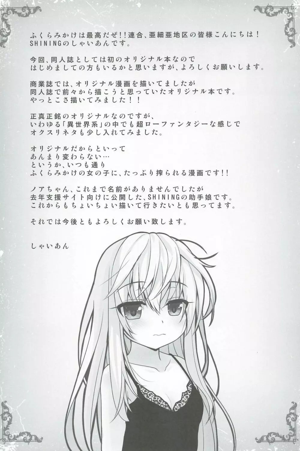 異世界で助けた少女に毎晩襲われて困ってます!! - page17