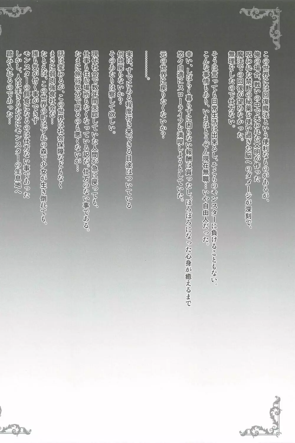 異世界で助けた少女に毎晩襲われて困ってます!! - page4