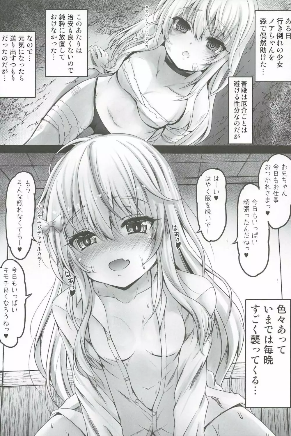 異世界で助けた少女に毎晩襲われて困ってます!! - page6