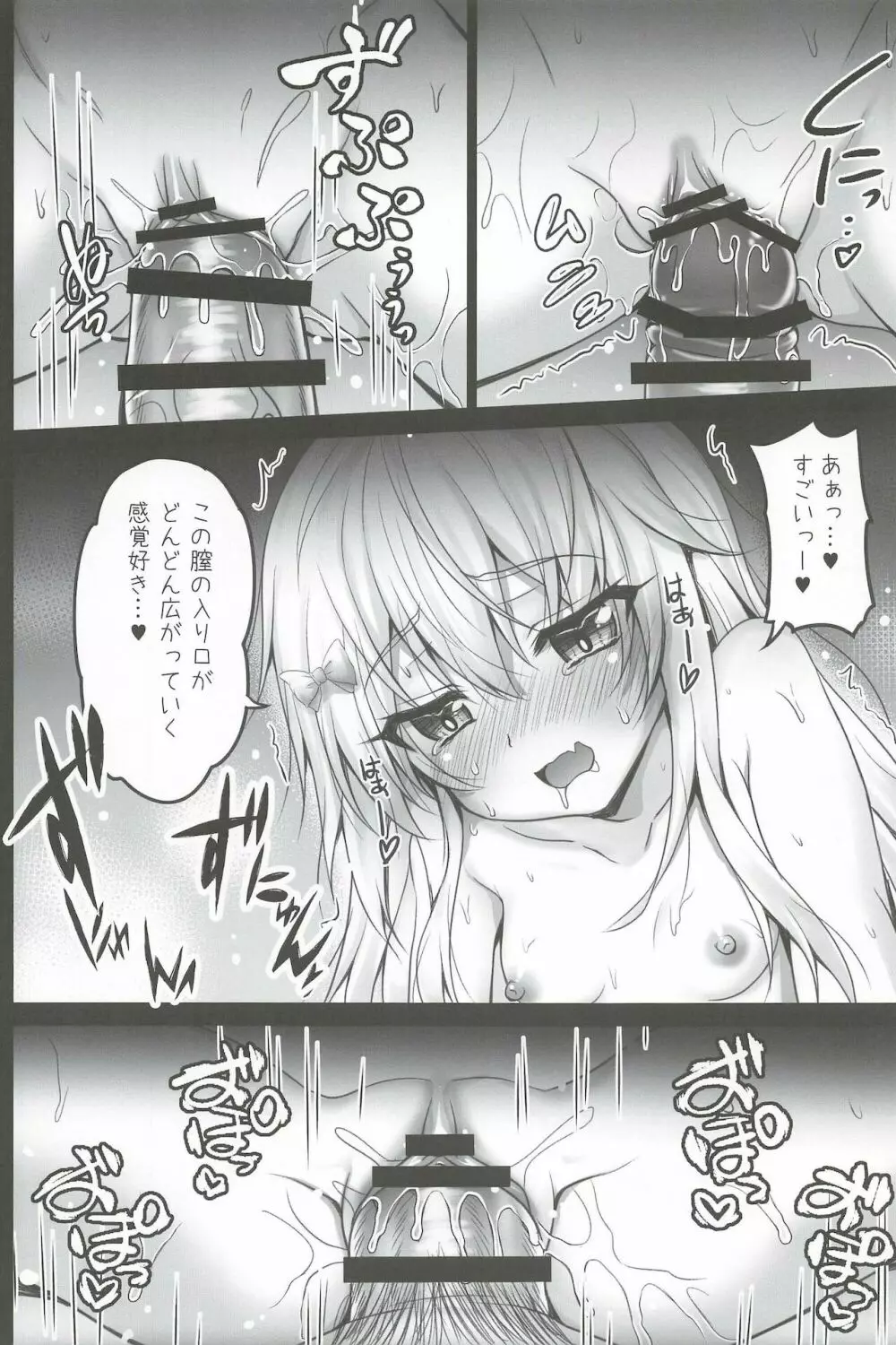 異世界で助けた少女に毎晩襲われて困ってます!! - page8