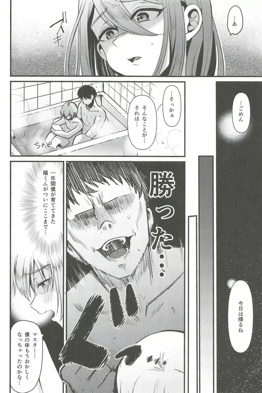 君の彼氏になるはずだった。 6 - page12