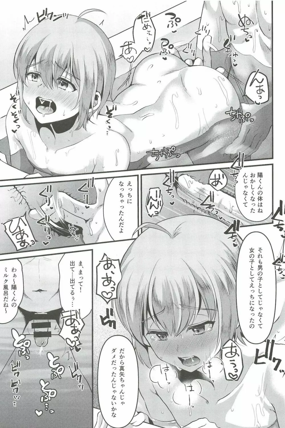 君の彼氏になるはずだった。 6 - page15