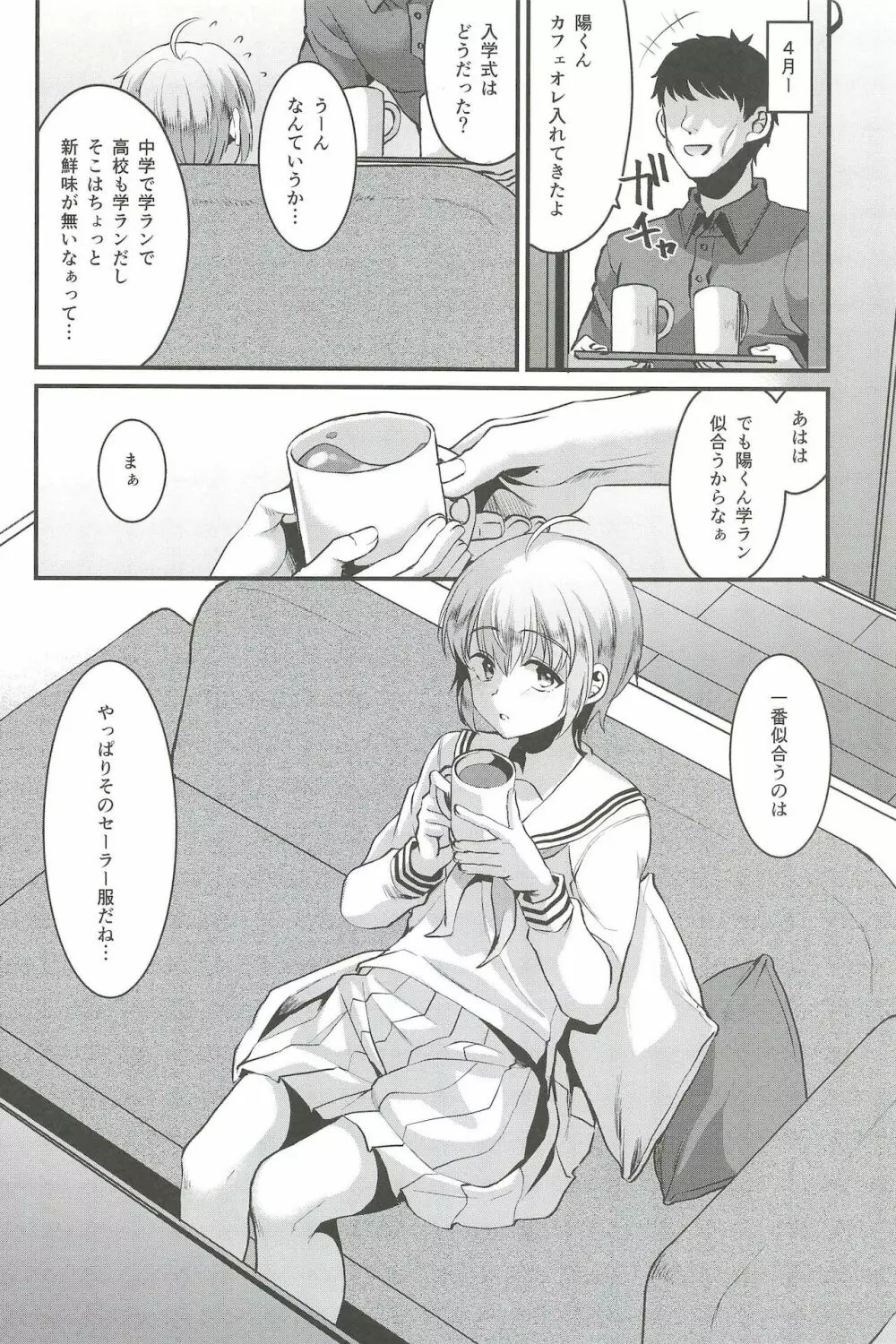 君の彼氏になるはずだった。 6 - page24