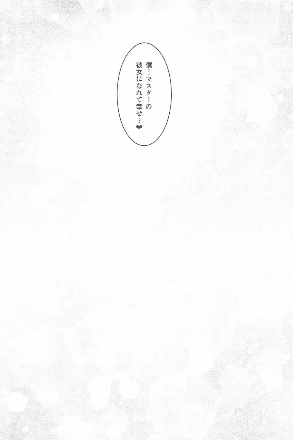 君の彼氏になるはずだった。 6 - page32