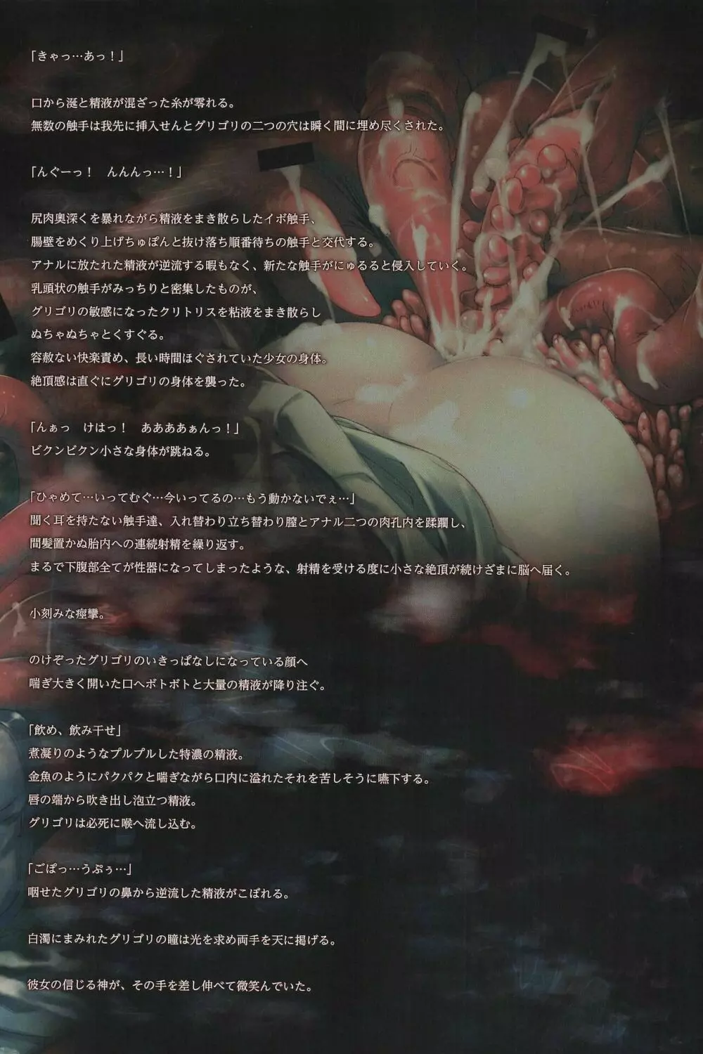 (C96) [人丸 (人丸)] 幻想生物図鑑・死地罰[シチバチ] 画[ガ] - page11