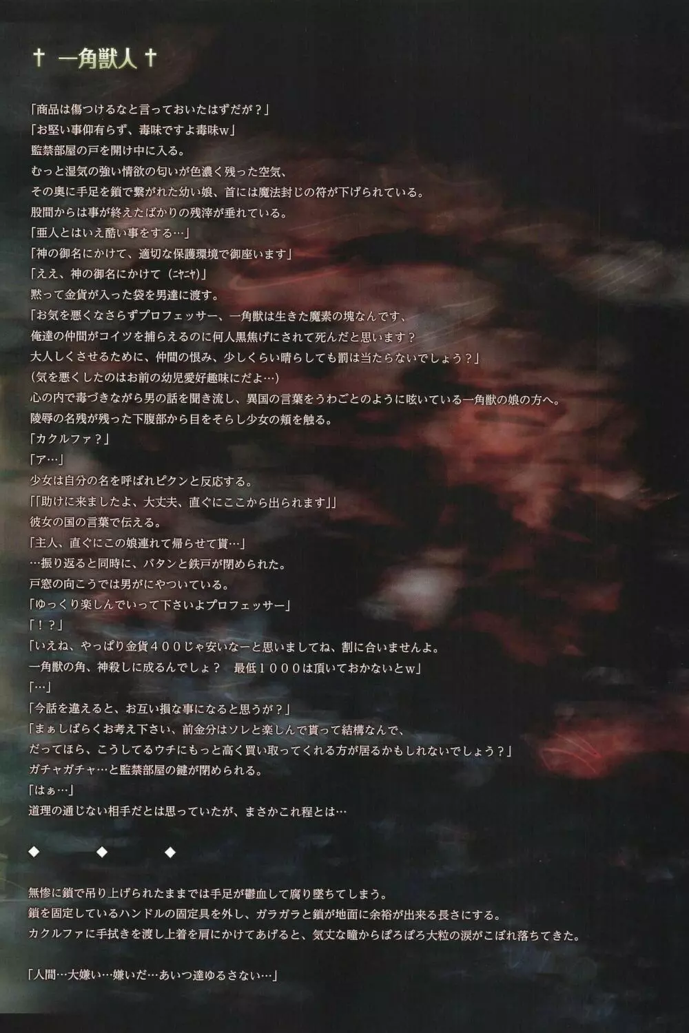 (C96) [人丸 (人丸)] 幻想生物図鑑・死地罰[シチバチ] 画[ガ] - page23