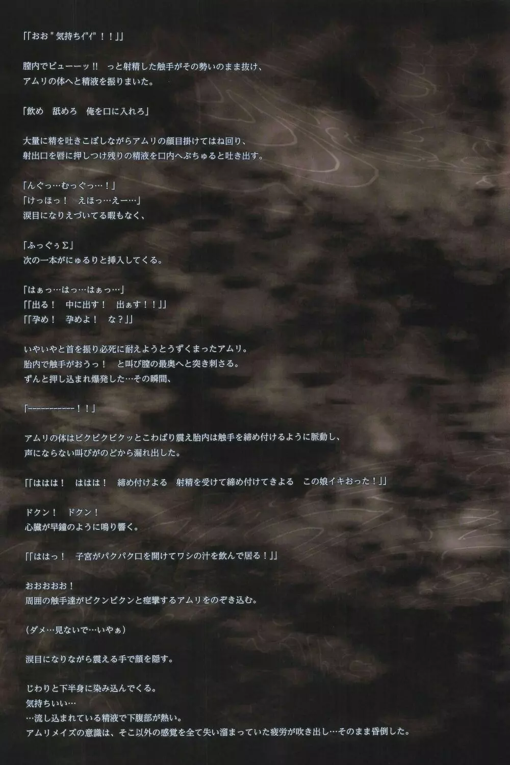 (C96) [人丸 (人丸)] 幻想生物図鑑・死地罰[シチバチ] 画[ガ] - page36