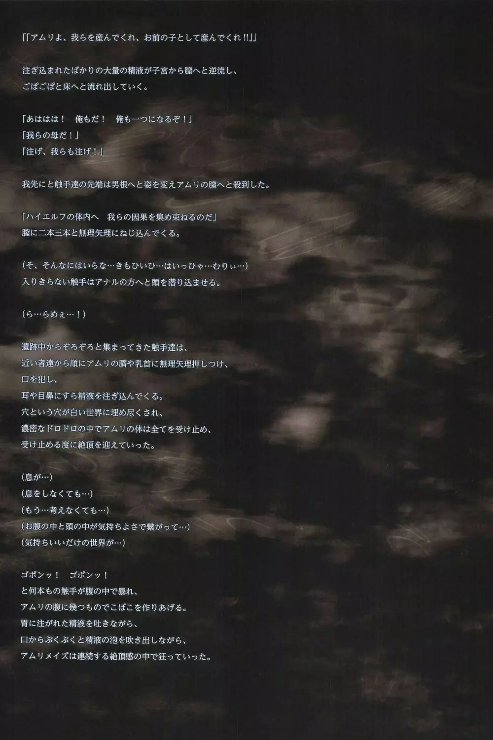(C96) [人丸 (人丸)] 幻想生物図鑑・死地罰[シチバチ] 画[ガ] - page45
