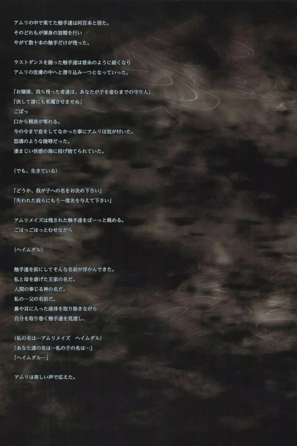 (C96) [人丸 (人丸)] 幻想生物図鑑・死地罰[シチバチ] 画[ガ] - page46