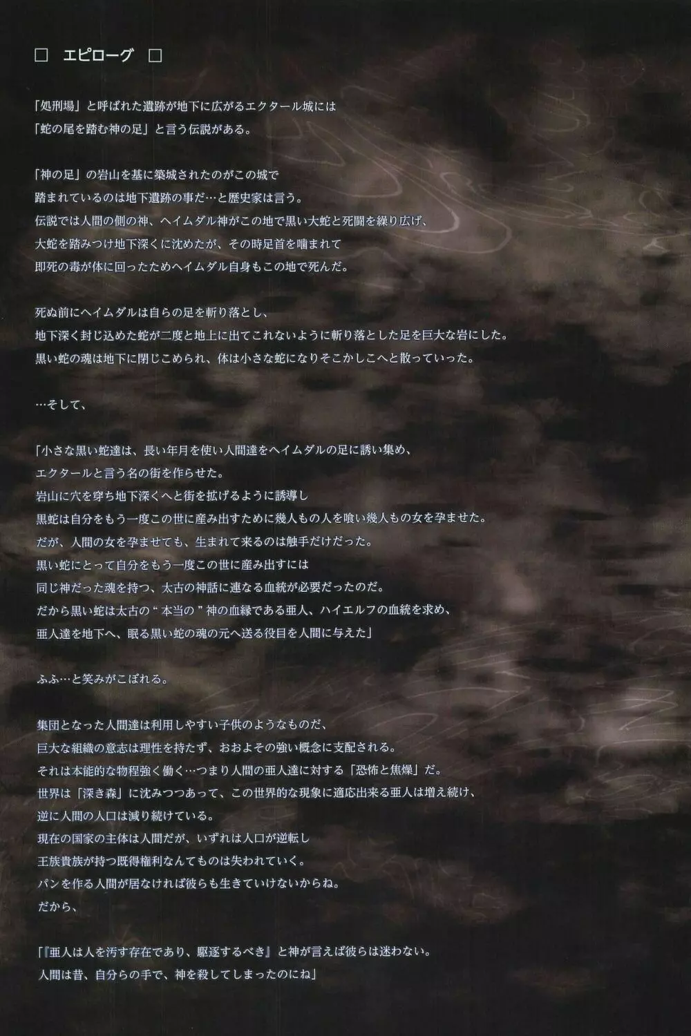 (C96) [人丸 (人丸)] 幻想生物図鑑・死地罰[シチバチ] 画[ガ] - page48