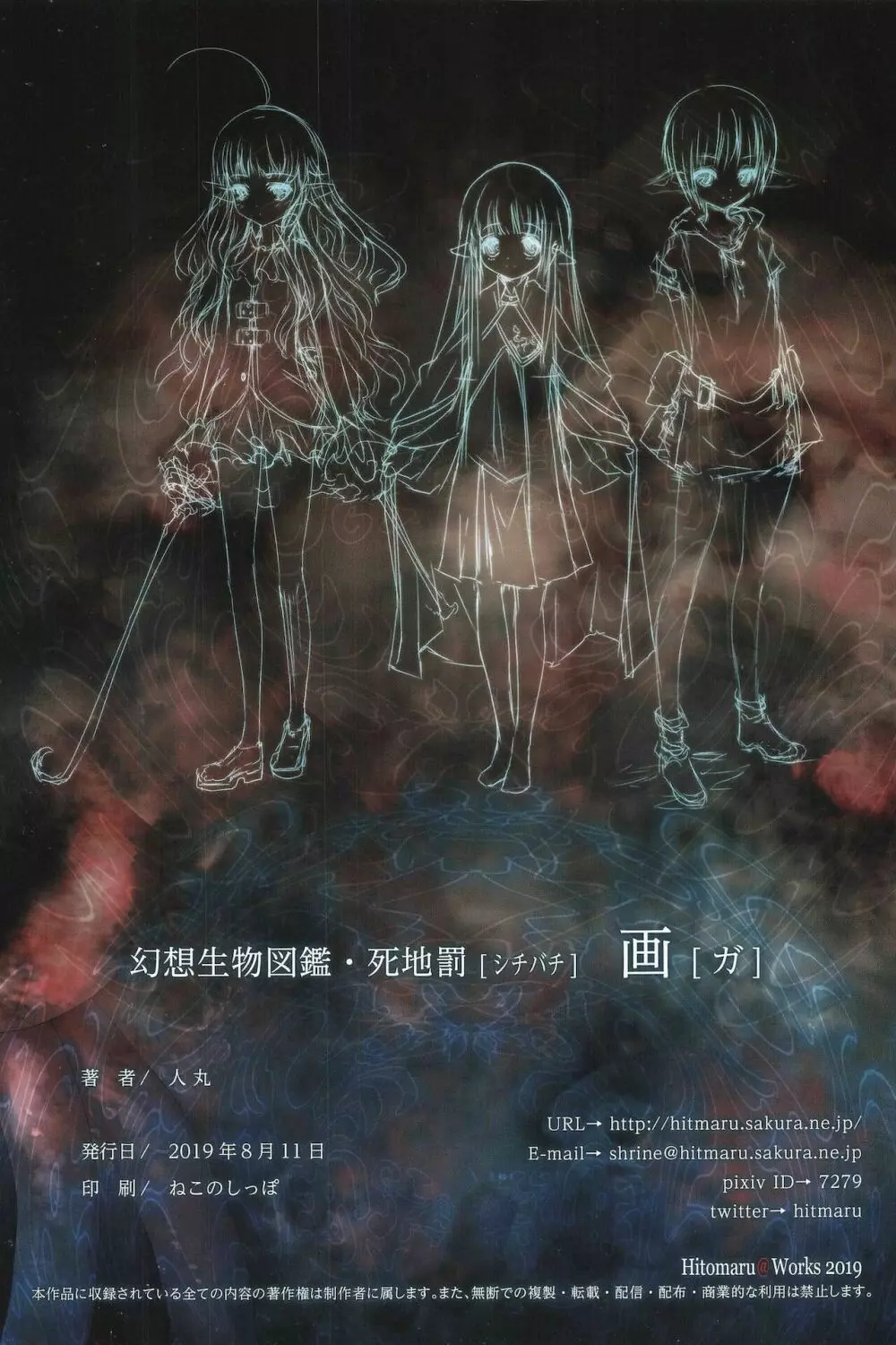 (C96) [人丸 (人丸)] 幻想生物図鑑・死地罰[シチバチ] 画[ガ] - page50